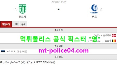 플로라 vs 헨트
