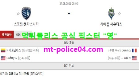캔자스시티 vs 시애틀