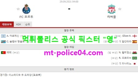 포르투 vs 리버풀