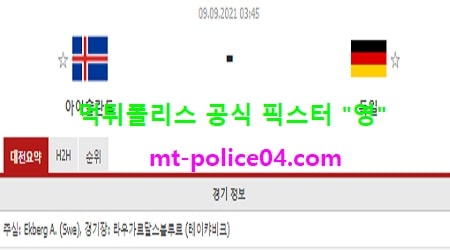 아이슬란드 vs 독일