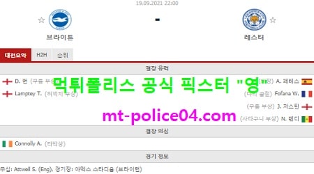 브라이튼 vs 레스터시티