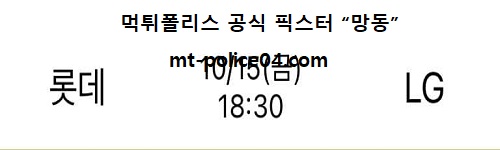 롯데 vs LG
