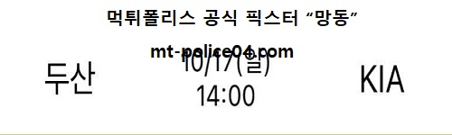 두산 vs 기아