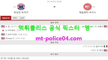 워싱턴 vs 애틀랜타