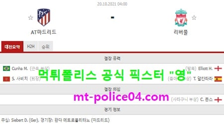 AT마드리드 vs 리버풀