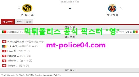 영보이즈 vs 비야레알