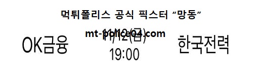 OK금융그룹 vs 한국전력