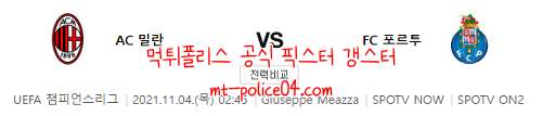 ac밀란 포르투 04