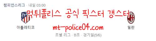 at마드리드 ac밀란 4
