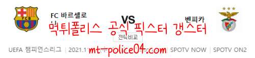 바르셀로나 벤피카 4