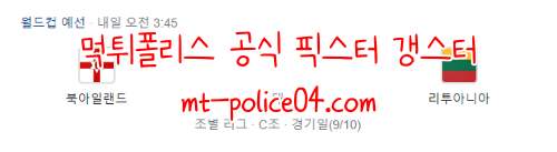북아일랜드 리투아니아 4