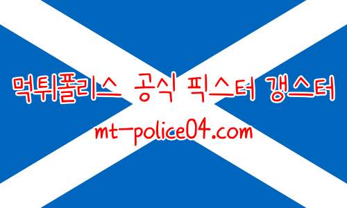 스코틀랜드 4