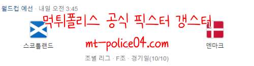 스코틀랜드 덴마크 4