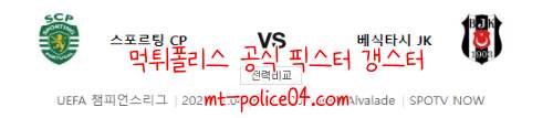 스포르팅 베식타시 04