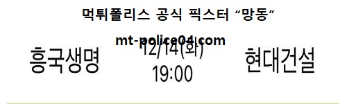 흥국생명 vs 현대건설