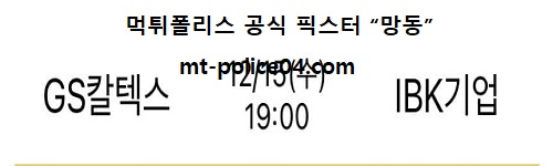GS칼텍스 vs IBK기업은행