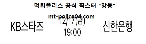 KB스타즈 vs 신한은행