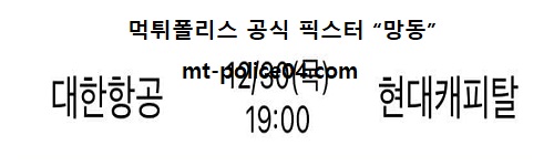 대한항공 vs 현대캐피탈