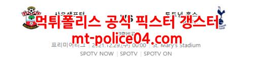 사우스햄튼 토트넘 4