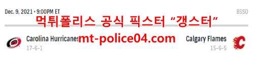 캘거리 플레임스 캐롤라이나 허리케인스 4