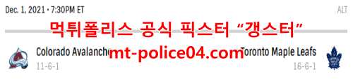 토론토 메이플 리프스 콜로라도 애벌랜치 4