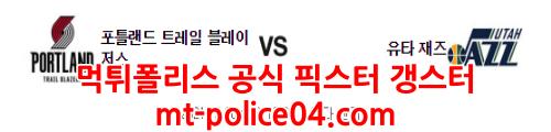포틀랜드 유타 4