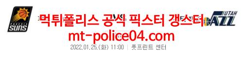 피닉스 유타 4