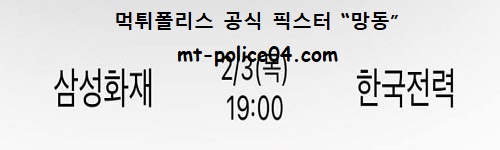 삼성화재 vs 한국전력