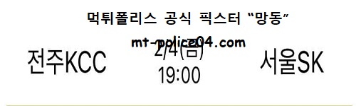 전주KCC vs 서울SK