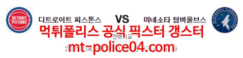 디트로이트 미네소타 4