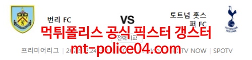 번리 토트넘 4