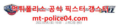 뉴올리언즈 유타 4