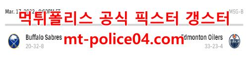 에드먼턴 버팔로 4