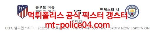 at마드리드 맨시티 4