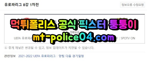 4월8일 유로파리그 프랑크푸르트 바르셀로나 분석 먹폴 퉁퉁이