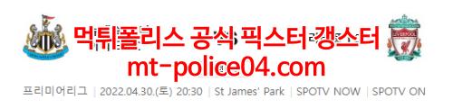 뉴캐슬 리버풀 4