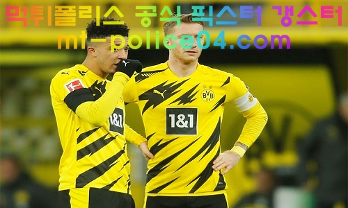 4월3일 분데스리가분석 도르트문트vs라이프치히 먹폴 갱스터