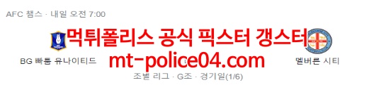 빠툼 멜버른시티 4