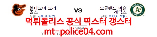 오클랜드 볼티모어 4
