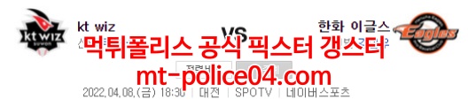 한화 kt 4