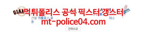 la다저스 샌프란시스코 4