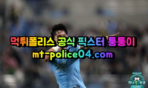 5월5일 K리그 포항 대구 분석 먹폴 퉁퉁이