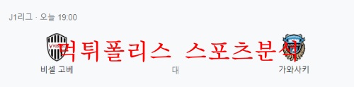 비셀고베가와사키