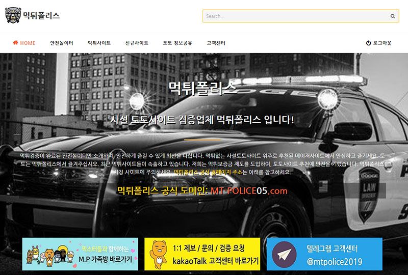 먹튀폴리스 - NO.1 대한민국 공식 먹튀검증 업체 토토사이트 확인필수!