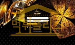 신규사이트 골든365신규 CAFE-SIN.COM 스포츠토토 먹튀폴리스 3.2 (54)