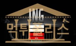 먹튀폴리스 ING 신규사이트 RED-1200.COM 토토 토토사이트 먹튀검증중 3.2 (36)