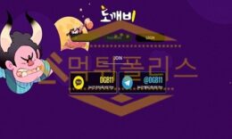 토토 신규사이트 도깨비 신규 GB-11.COM 사설스포츠 먹튀폴리스 3.1 (39)