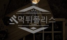 토토 신규사이트 머스켓 신규 MUS777.COM 사설스포츠 먹튀폴리스 3.1 (43)