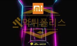 토토 신규사이트 샤오미 신규 MI-DMR.COM 사설스포츠 먹튀폴리스 3.2 (29)