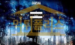 신규사이트 탐사 신규 TAM-YOU.COM 스포츠토토 먹튀폴리스 3.1 (38)